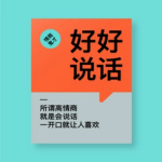 001.换个角度更让对方接受