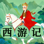 师徒情深，历经九九八十一难终成佛|西游记