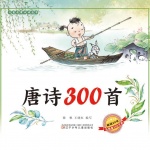 唐诗300首