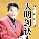 大明剑侠