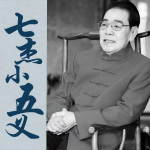 单田芳：七杰小五义—电台版（80回）