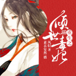 重生之倾世毒妃