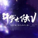 斗罗大陆5：重生唐三｜会员精编多人版