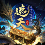 遮天 第1集 星空中的青铜巨棺 (粉丝福利微信群：laoqu202488)