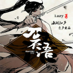 精品多人剧|刀不语|经典武侠