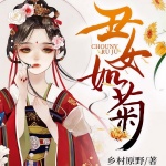 丑女如菊