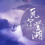 《瓦尔登湖》