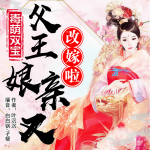 第392集 皇叔终于知道了