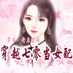 穿书：开启空间穿越七零当女配【穿书+空间+囤物资+大力士+下乡】