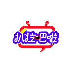 扒拉吧啦