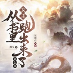 女主從書(shū)里跑出來(lái)了怎么辦