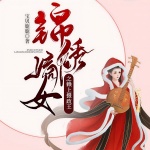 錦繡嫡女之賴上攝政王