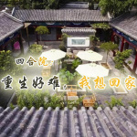 四合院：重生好难，我想回家【都市|穿越|空间|年代】