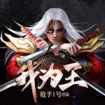 第273集_我为王