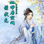 穿到荒年后，她带着空间撩状元【空间|逃荒|穿越】