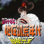 空间小农女：她在饥荒年代囤粮兴家