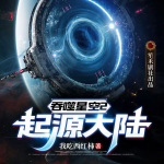 吞噬星空2起源大陆|我吃西红柿原著|高燃热血|多人精品