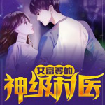 《女富豪》第1章 傲娇美女富婆