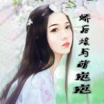 军婚：娇后娘与萌崽崽[七零]