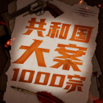 人性1000宗