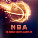 NBA：我没打过比赛但天赋爆棚||体育|篮球运动