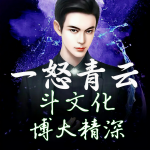 官场《一怒青云》（一）农夫与神犬作品