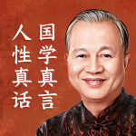 人性真话·国学真言｜曾仕强推荐｜穿透人心·直击人性