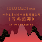 京剧《闻鸡起舞》唐苏阳｜包飞