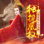 醫(yī)妃覆天下：殘王夜夜纏寵入骨|重生女強(qiáng)權(quán)謀|虐渣甜寵HE|阿彩著