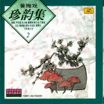 天仙配：含悲忍泪往前走