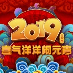 2019年中央广播电视总台元宵晚会