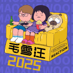 毛雪汪2025