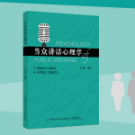 当众讲话心理学|克服紧张怯场，自信开口|提升影响力