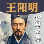 王阳明智慧全集（三）