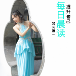 每日晨读