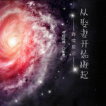 吞噬星空：从娶妻开始崛起