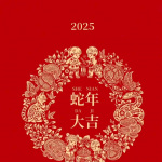 2025年相声小品合集