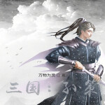 三国：孙策|历史|秦汉三国