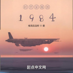 时空穿梭到1984