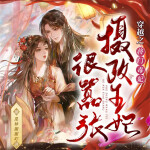 穿越之将门毒妃，摄政王妃很嚣张丨上亿点击丨穿越重生逆袭女强