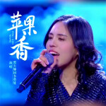 苹果香