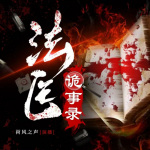 靈異詭案法醫(yī)|懸疑探案|刑偵|驚悚|推理|精品多播