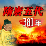 隋唐五代380年