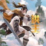洪主