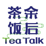 茶余饭后