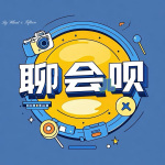聊会儿呗