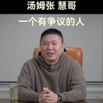 汤姆张与父亲的故事