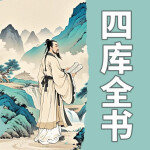 别人都在了解的中国史：四库全书精华.9