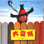 大盗贼全集