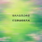 依托大自然白噪音，打造静谧睡眠天地